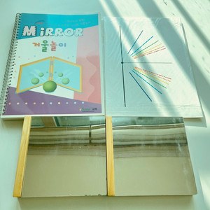시드교육 거울놀이 교구, 교재 새제품