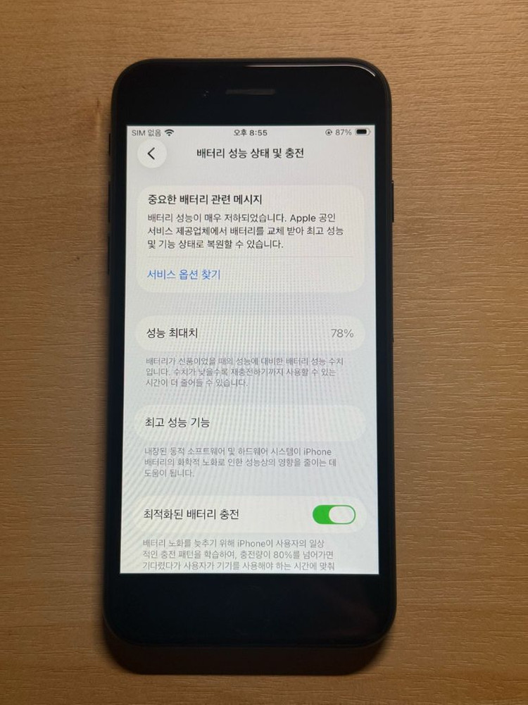 아이폰 SE 2세대--2