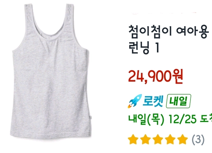첨이첨이 주니어빌트인브라런닝 75호 총2장 새상품 이미지