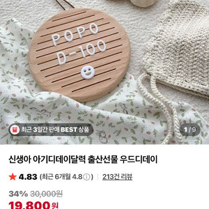 베로베로 아기 디데이 우드보드 풀세트 이미지