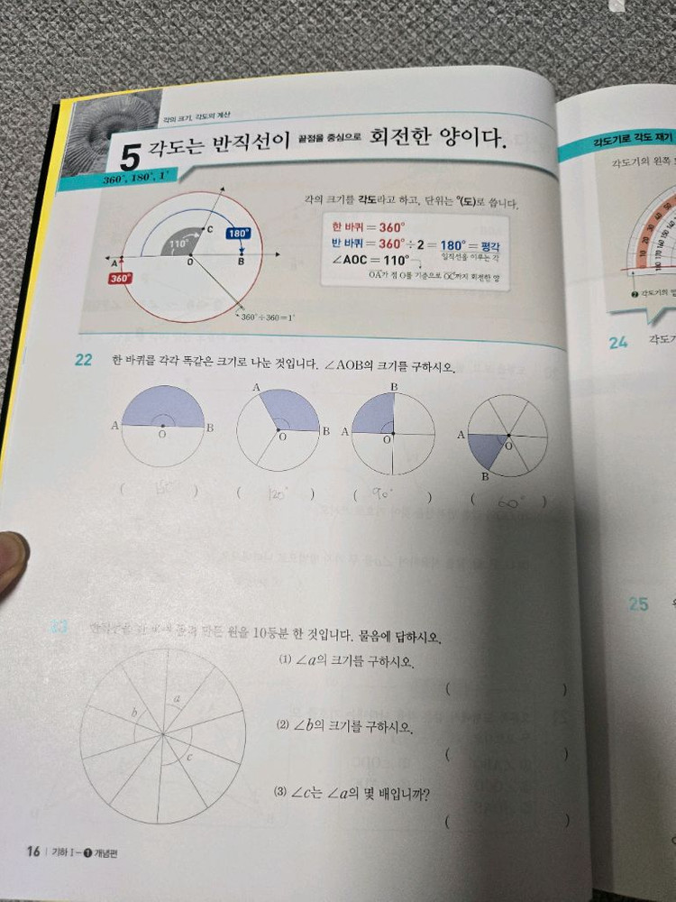 수능까지 이어지는 초등 고학년 수학 개념편 총 6권 세트 (기적특강 입체도형 덤)--1