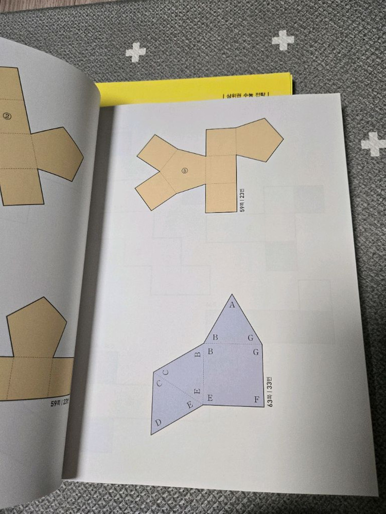 수능까지 이어지는 초등 고학년 수학 개념편 총 6권 세트 (기적특강 입체도형 덤)--2