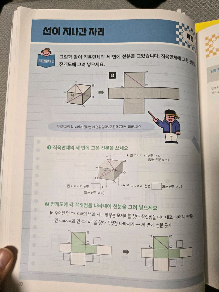 수능까지 이어지는 초등 고학년 수학 개념편 총 6권 세트 (기적특강 입체도형 덤)--4