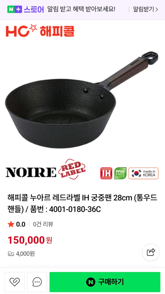 해피콜 누아르 레드라벨 궁중팬 28cm--2
