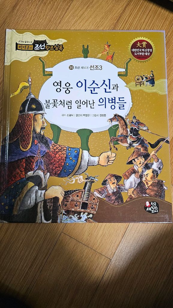 박영규 조선왕조실록 60권 전집--1