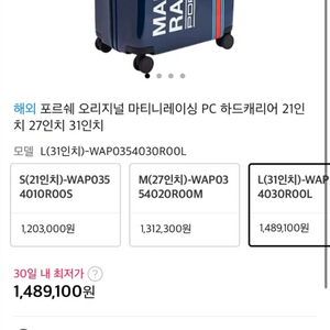 포르쉐 마티니 레이싱 캐리어 31인치 이미지