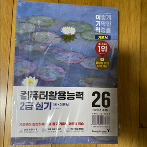 컴퓨터활용능력 2급 실기 (새책)