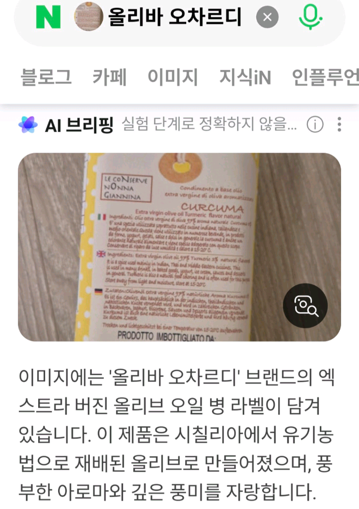 이태리에서 사온 강황 올리브유 | 예쁜 틴케이스 | 미개봉--2