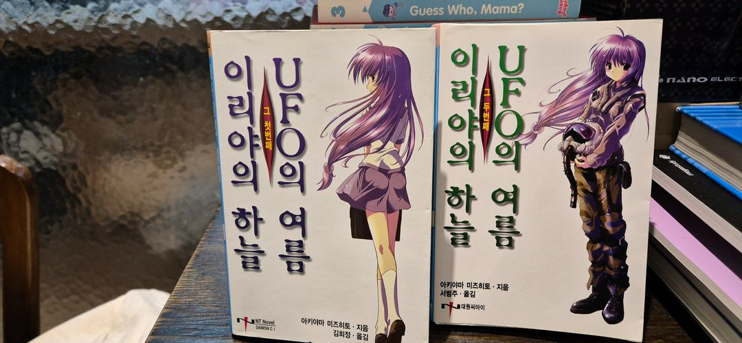 이리야의 하늘 UFO의 여름 1,2 최상 2권은초판 이미지