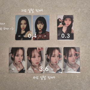 에스파 포카 카리나 윈터 앨범 갓더비트 홀로그램 미공포 트레카 굿즈 이미지