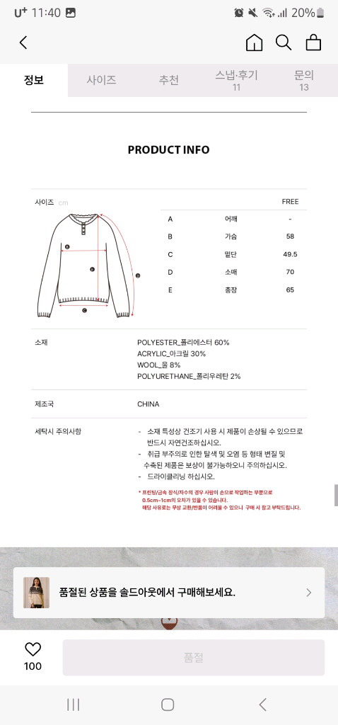 비터셀즈 체리시 캣 스웨터 니트 이미지
