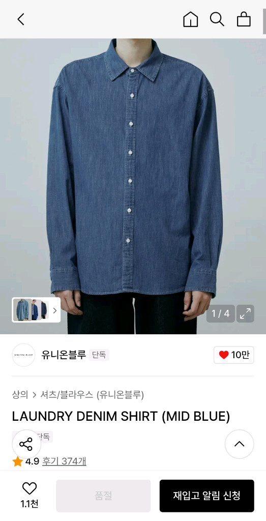 유니온블루 런드리 데님 셔츠 미드블루 S사이즈--5