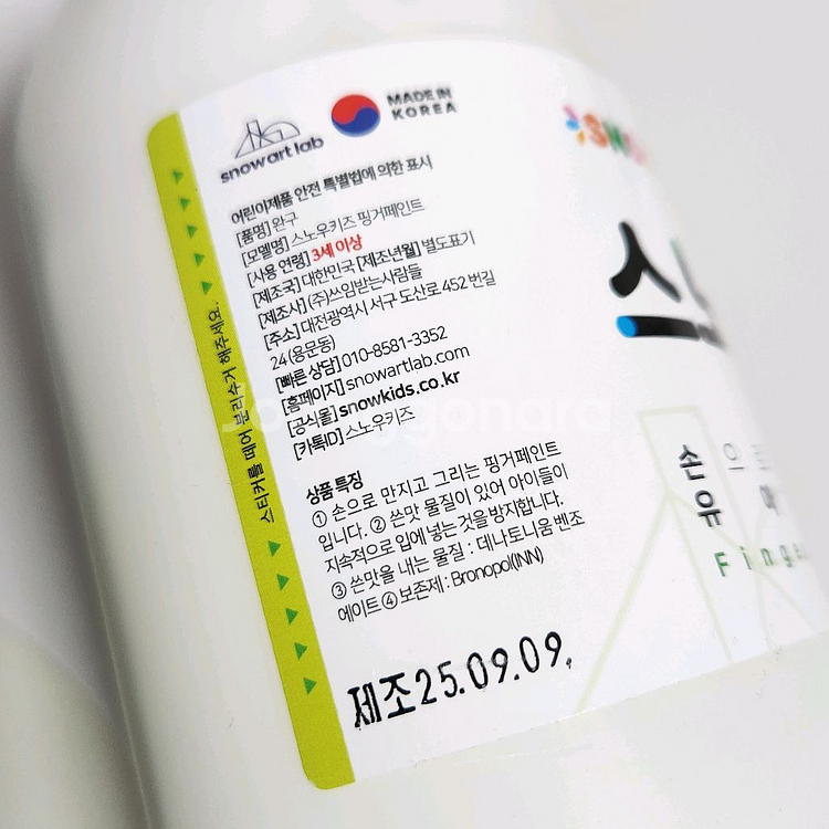 스노우키즈 핑거페인트(손으로 만지는 유아물감)--2