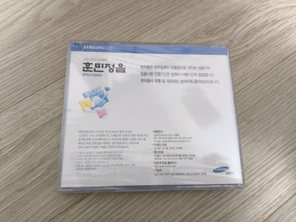 미개봉)훈민정음 오피스2000--1