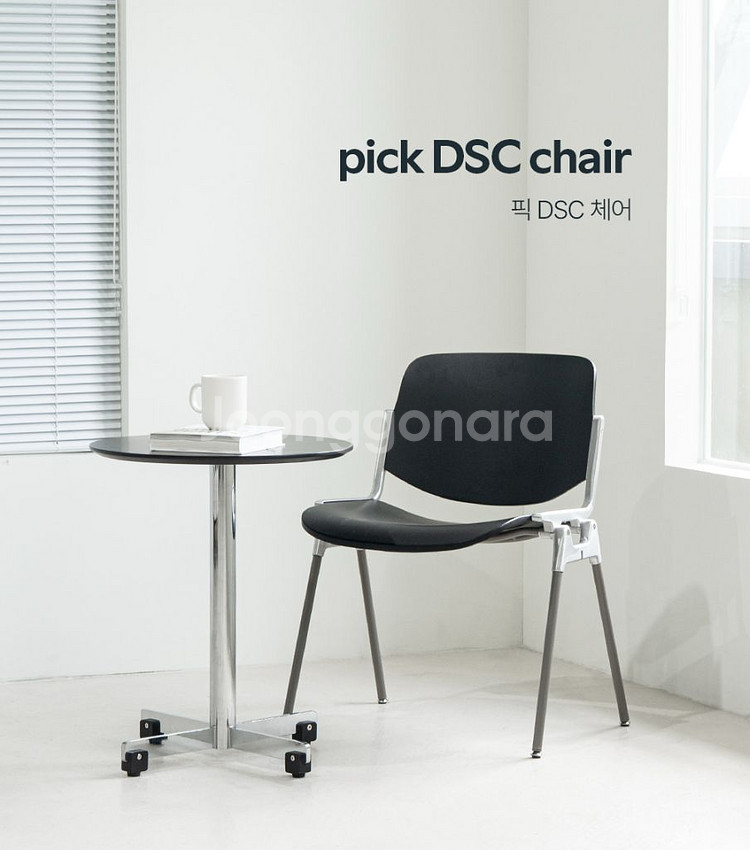 DSC 체어 블랙--1