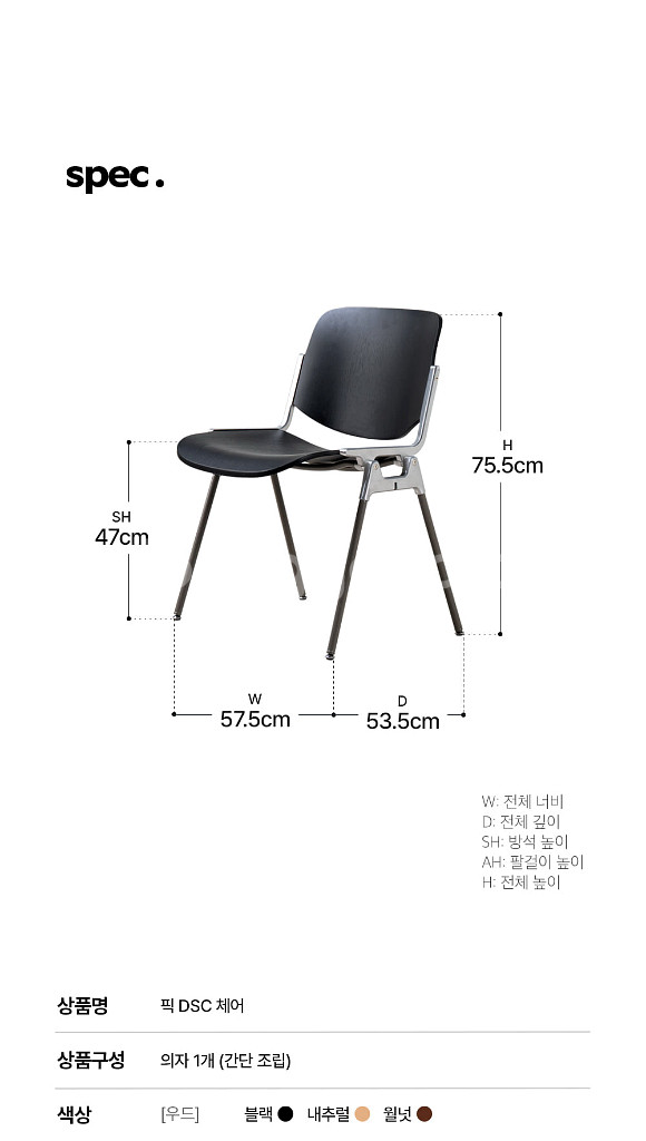 DSC 체어 블랙--2