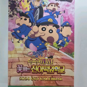 2024 한정판 짱구는못말려 cgv 캘린더 이미지