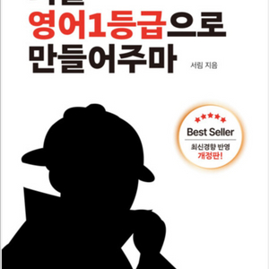 너를 영어1등급으로 만들어주마 새책 이미지