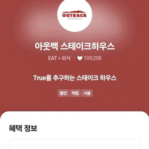 아웃백 15% 할인 통신사 바코드 - 2,000원 (적립시무료대여)