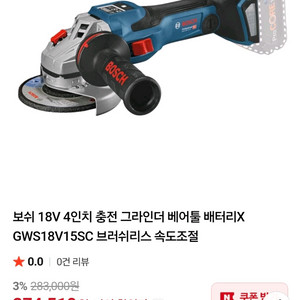 보쉬 충전 그라인더 GWS 18V 15 SC 이미지