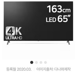 LG 65인치 4K UHD LED TV 이미지