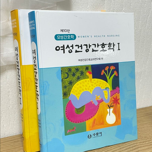 수문사 모성간호학 여성건강간호학 1, 2 이미지