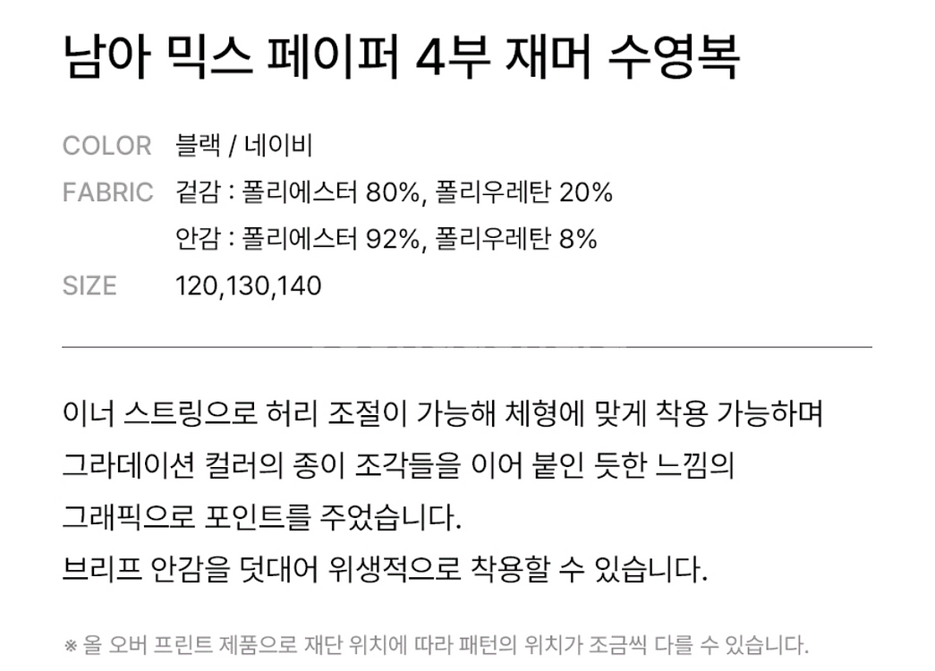 배럴키즈 남아 믹스 페이퍼 4부 재머 수영복 네이비 130 판매합니다.--4