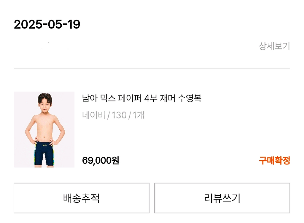 배럴키즈 남아 믹스 페이퍼 4부 재머 수영복 네이비 130 판매합니다.--7