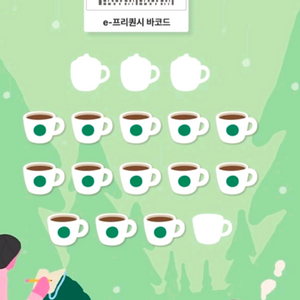 스타벅스 프리퀀시 일반13개