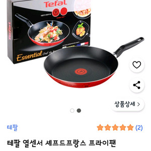 후라이팬 테팔 열센서 셰프드프랑스 프라이팬 #새상품#
