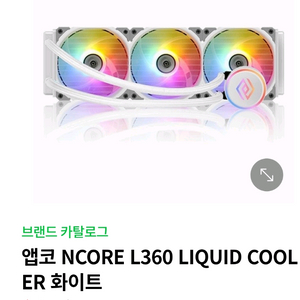 NCORE L360 LIQUID COOLER 화이트 이미지