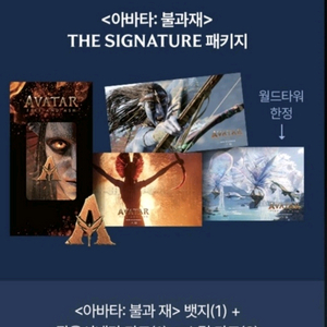 아바타 불과 재 아트카드 + 뱃지 세트 롯데 영화 굿즈 새상품