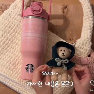 스타벅스 SS 워터 니트 오렌지 텀블러 946ml 니트키링파우치포함