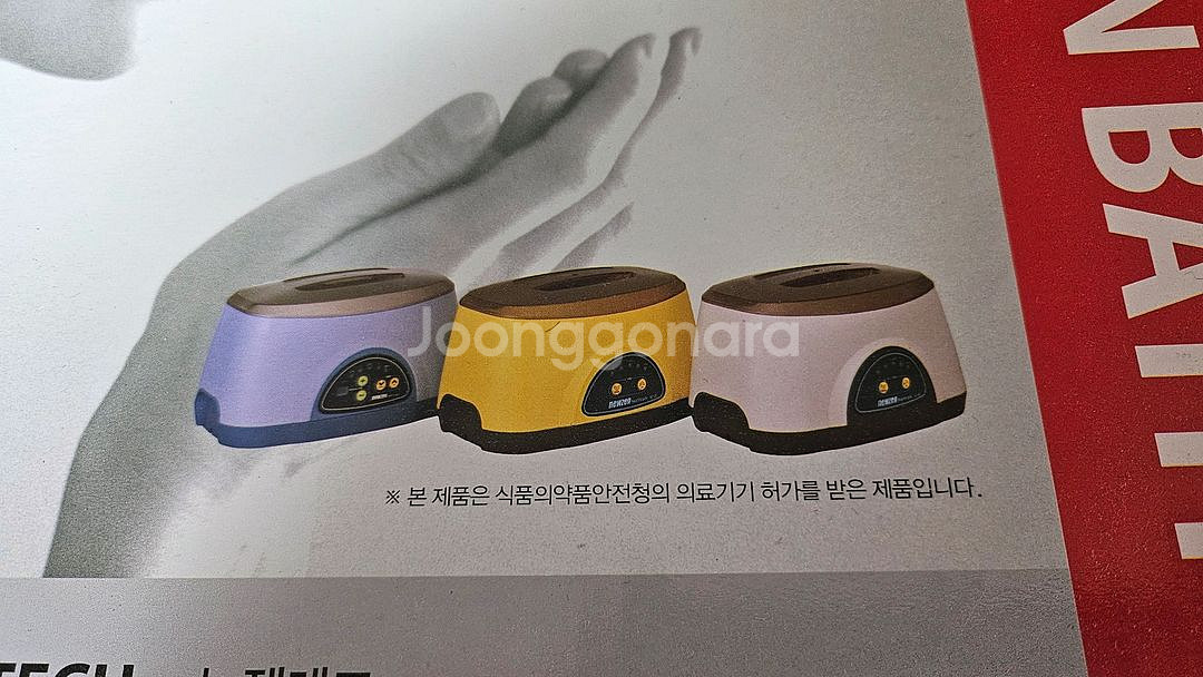 뉴젠 파라핀베스 온열 손발 찜질기 새제품(미개봉)--3