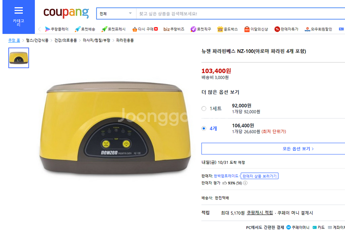 뉴젠 파라핀베스 온열 손발 찜질기 새제품(미개봉)--4