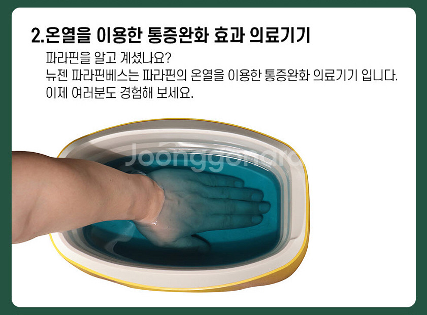 뉴젠 파라핀베스 온열 손발 찜질기 새제품(미개봉)--7