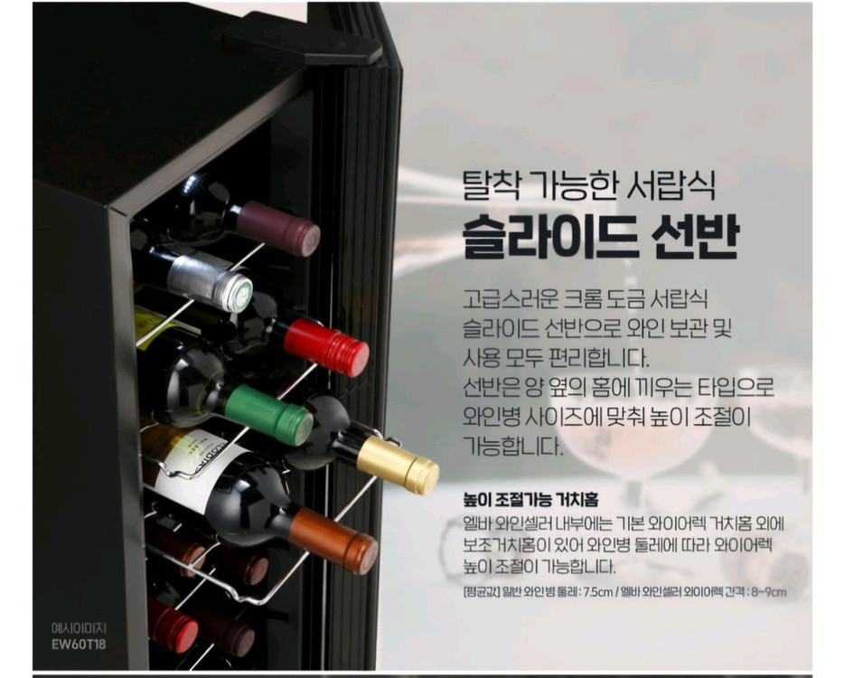 엘바 와인 냉장고--1
