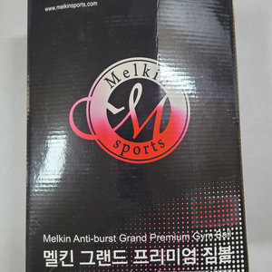 멜킨 그랜드 프리미엄 집불 이미지
