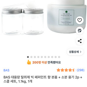바스 BAS 탈취제 빅 페퍼민트향 새제품