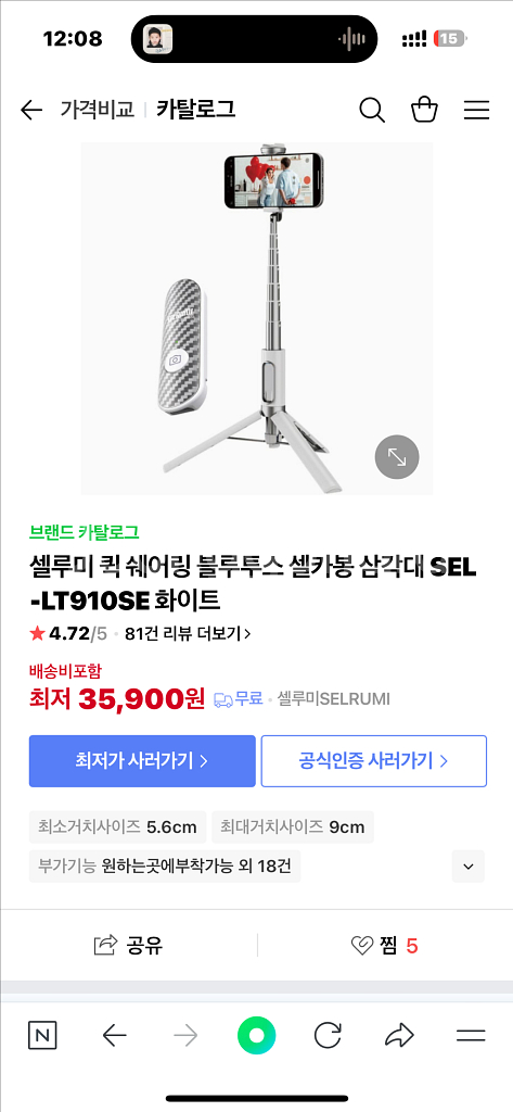 셀루미 스마트폰 삼각대 셀카봉 LT910SE--1