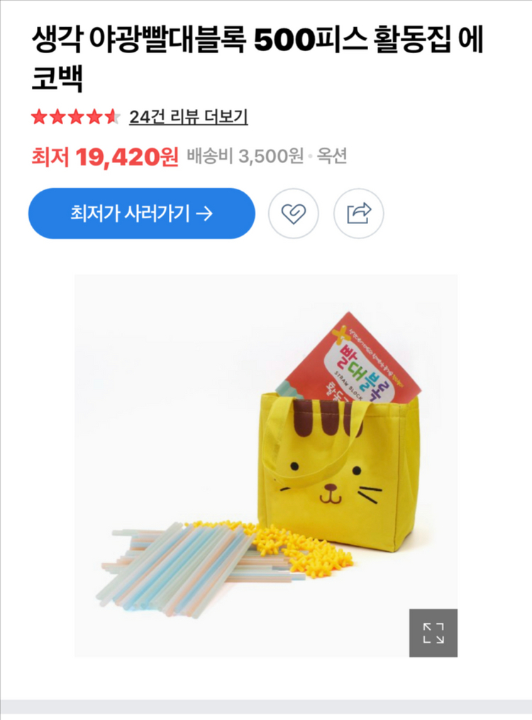 유아보드게임 도블 메모리게임 교구 집만들기빨대가방--1