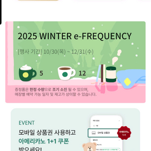 스타벅스 프리퀀시 일반200원 미션800원에삽니다