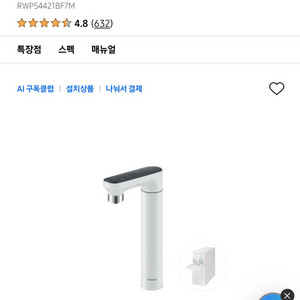 삼성 비스포크 정수기 냉온정수기 새상품