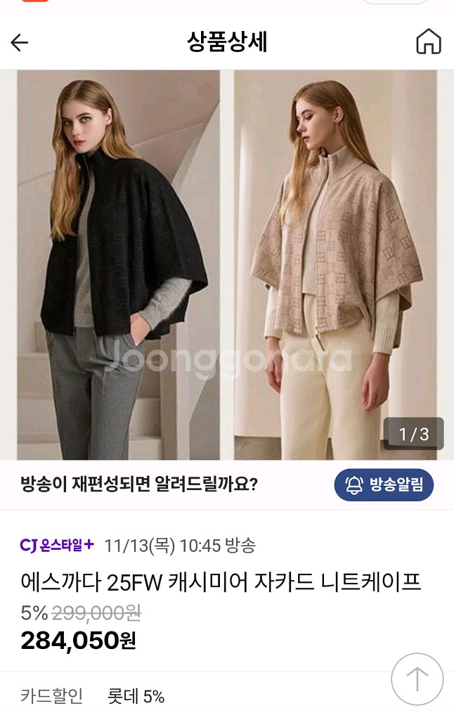 에스까다 캐시미어 니트케이프66.77--7