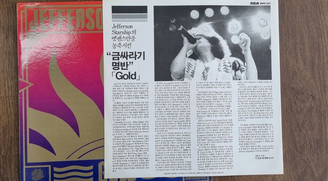 제퍼슨 스타쉽 골드 lp 이미지