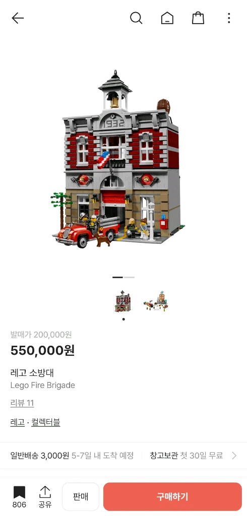 레고 10197 소방대 - 안심되는 중고거래