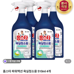 LG 생활건강 홈스타 파워액션 욕실청소용 510ml 4개