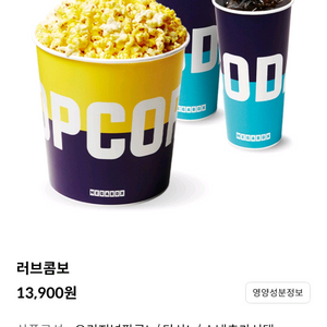 메가박스 러브콤보 팝콘r 탄산음료 이미지