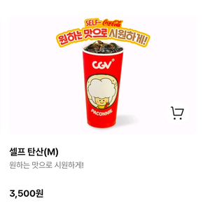 CGV콤보(팝콘대+음료2잔) : 9000원/탄산음료1900원 이미지