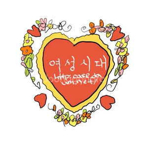 여시 여성시대 여시아이디 삽니다 이미지